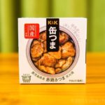 缶つま「赤鶏さつま炭火焼」ごろっと鹿児島ブランド鶏!をブログレビューします。